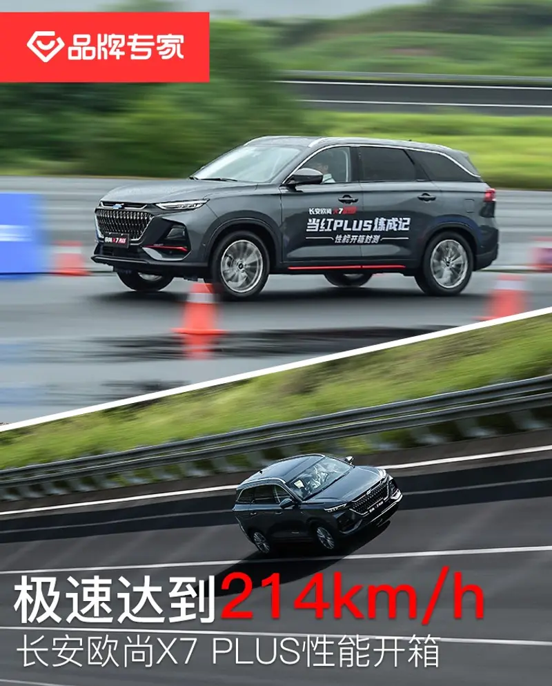 1.5T極速飆到214km/h！長安歐尚X7 PLUS的藍鯨動力你滿意嗎？